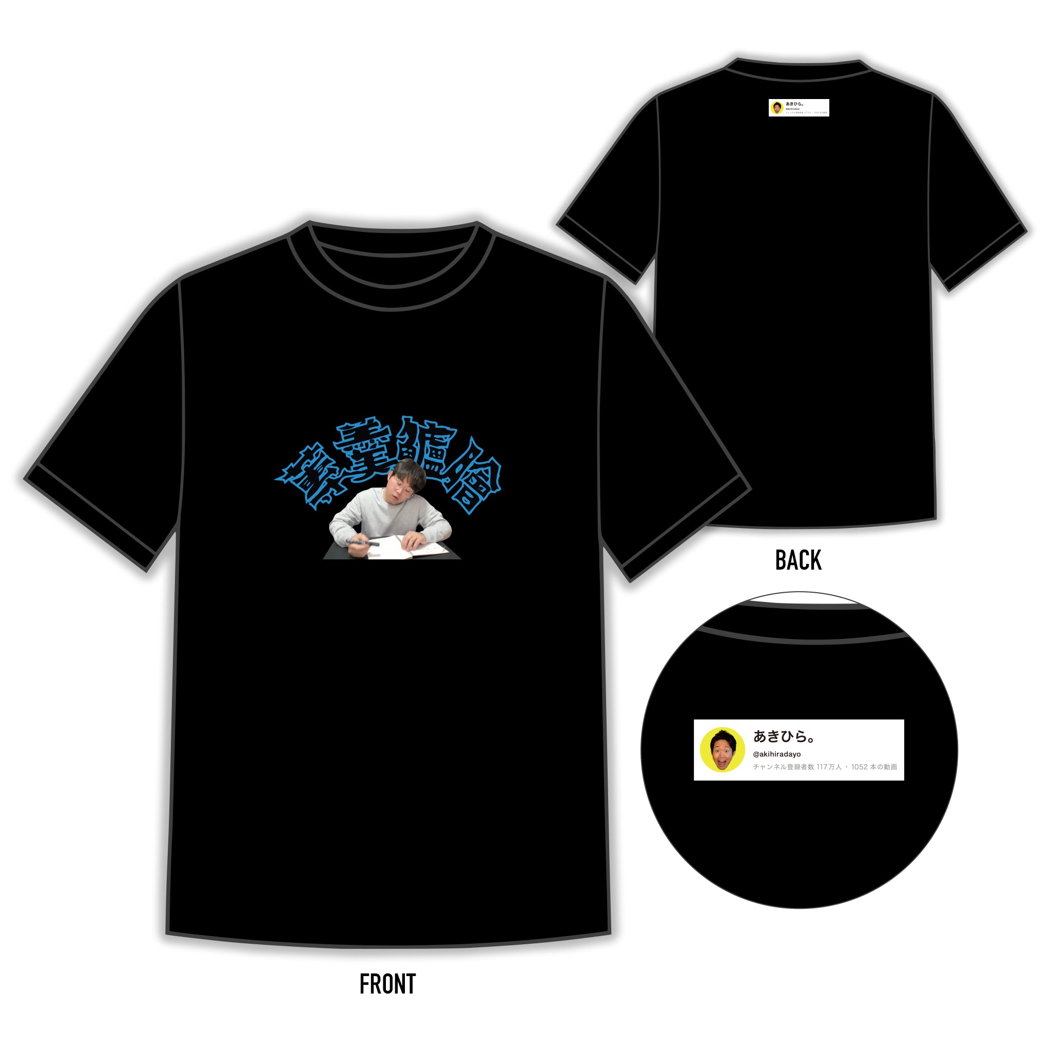 尊尊蝉脳（じゅんこうろかい）Tシャツ – あきひら。ストア